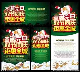 圣诞 元旦