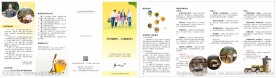 蜂蜜4折页产品手册