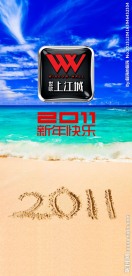 海洋 新年快乐