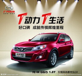 传祺 GS5 标志