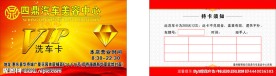 汽车美容洗车