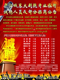 大剧院诚聘