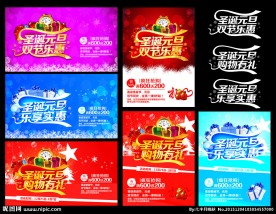 圣诞 元旦 圣诞元旦