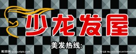 美容美发门头