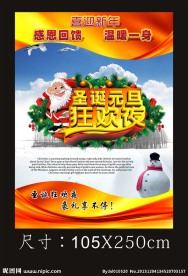 圣诞元旦