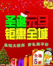 圣诞元旦
