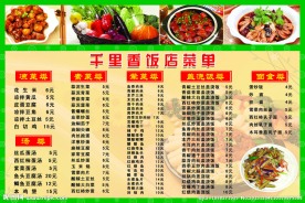 饭店菜单