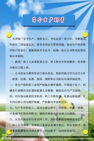安全生产职责