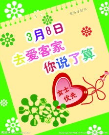 三八妇女节海报