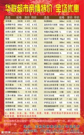 超市报价表