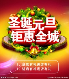 圣诞元旦 钜惠全城