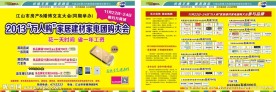 家居建材家电万人购