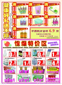 药店DM单页
