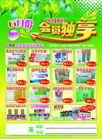 药店会员独享DM单页