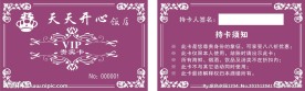 饭店贵宾卡