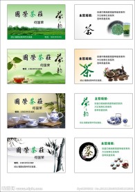 茶叶名片