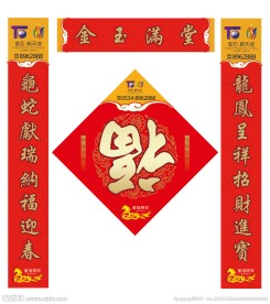 春节对联