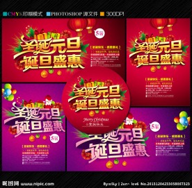 圣诞 元旦