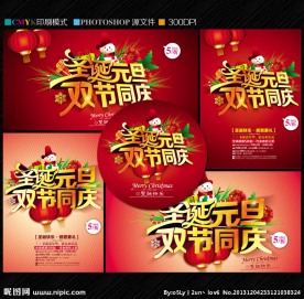 圣诞 元旦