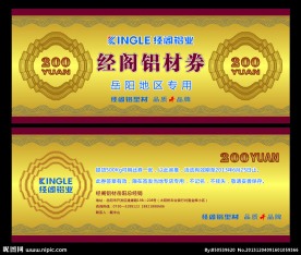 经阁铝材代金券