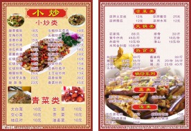 饭店菜单设计