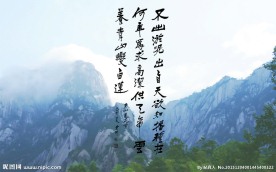 黄绮黄山莲花峰诗