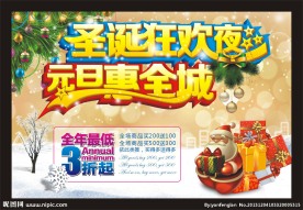 圣诞 元旦