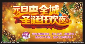 圣诞 元旦