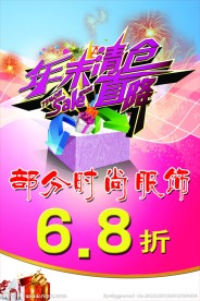 年末清仓