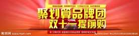 聚划算品牌团