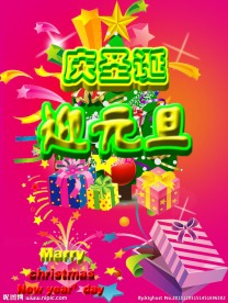 元旦快乐