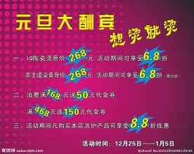 元旦大酬宾