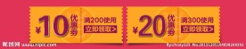 淘宝优惠劵