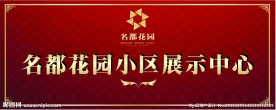 地产形象墙