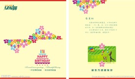 生日贺卡