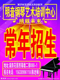 钢琴艺术中心常年招生