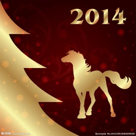 2014马年