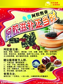 阿胶DM单页
