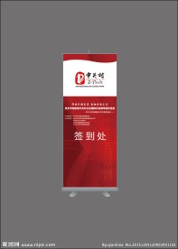 会议易拉宝