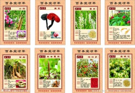 草药