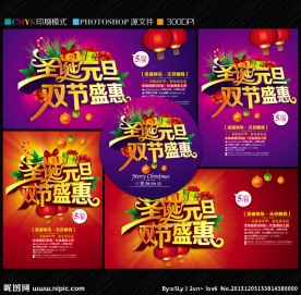 圣诞 元旦