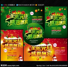圣诞 元旦