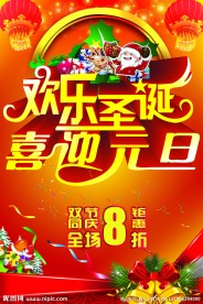 圣诞 元旦