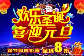 圣诞 元旦