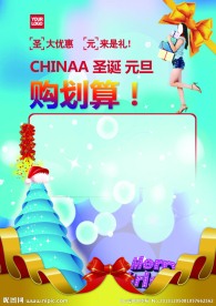圣诞元旦促销