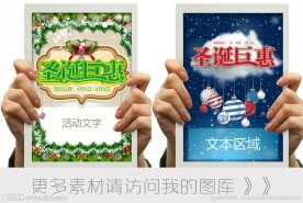 圣诞节活动海报