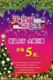 圣诞元旦海报