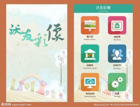 手机APP主页界面