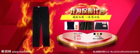 保暖裤海报