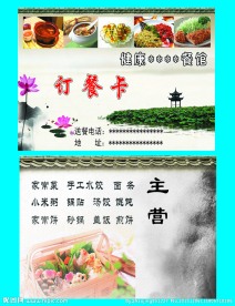 订餐卡